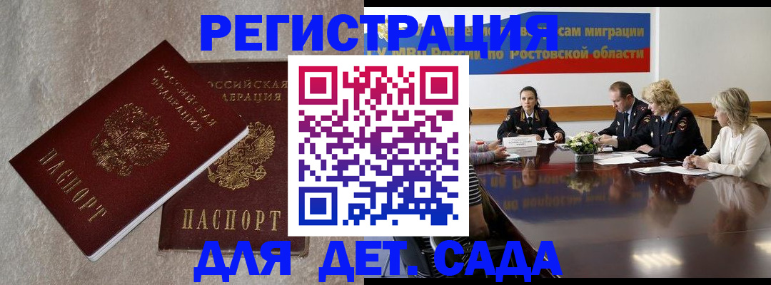 прописка 2025 в Мурманской области