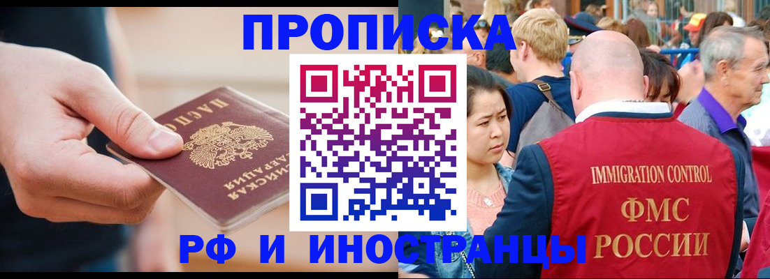 временная регистрация купить в Мурманской области