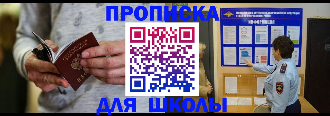прописка ребенка в Мурманской области