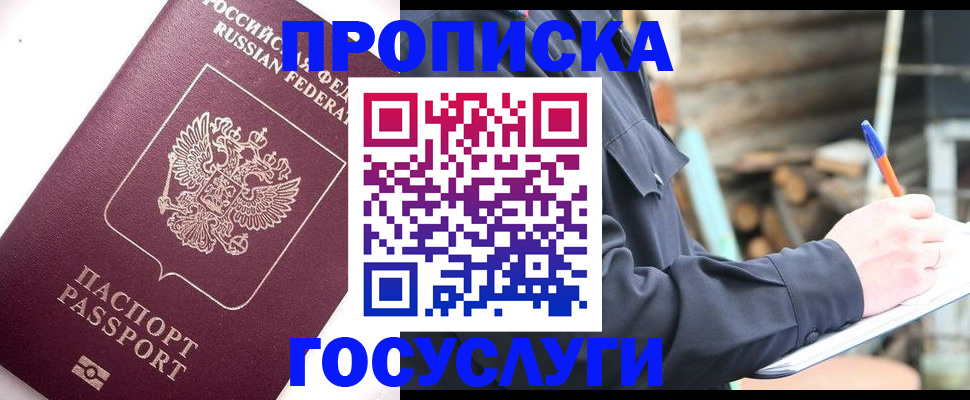 прописка для работы в Мурманской области