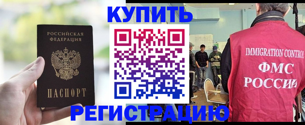 временная регистрация недорого в Мурманской области