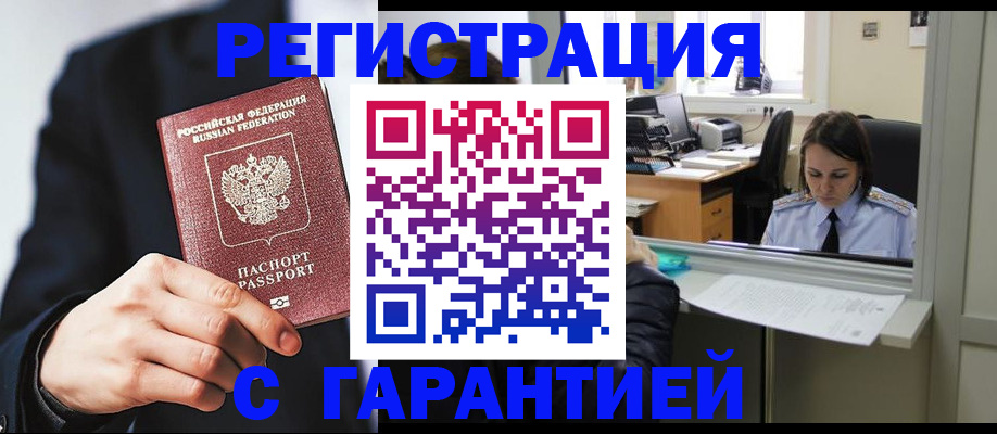 прописка в Мурманской области